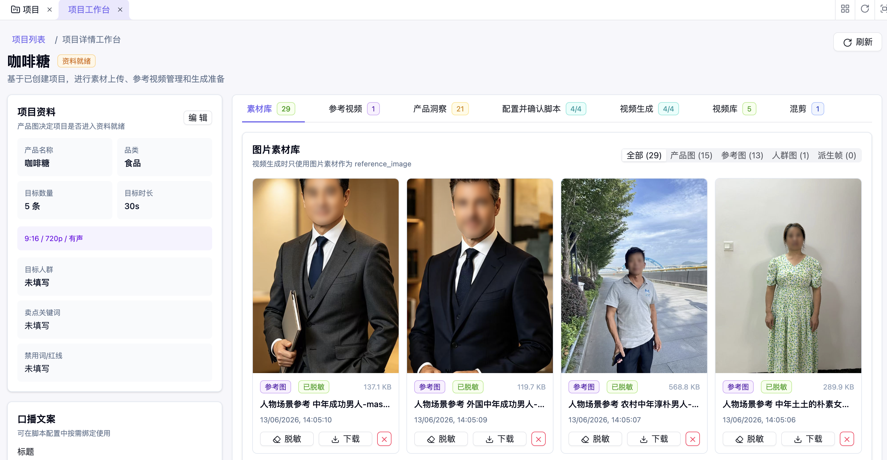 萤火AI项目工作台占位截图